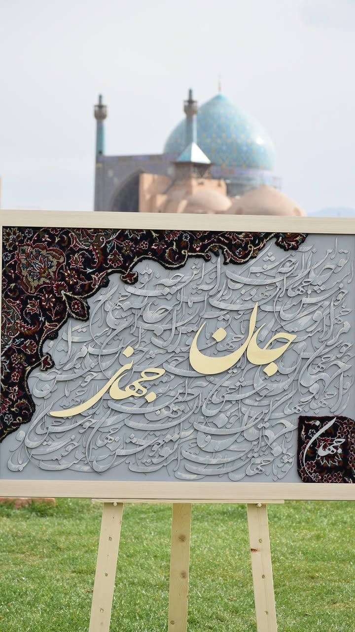 تابلو کالیگرافی
