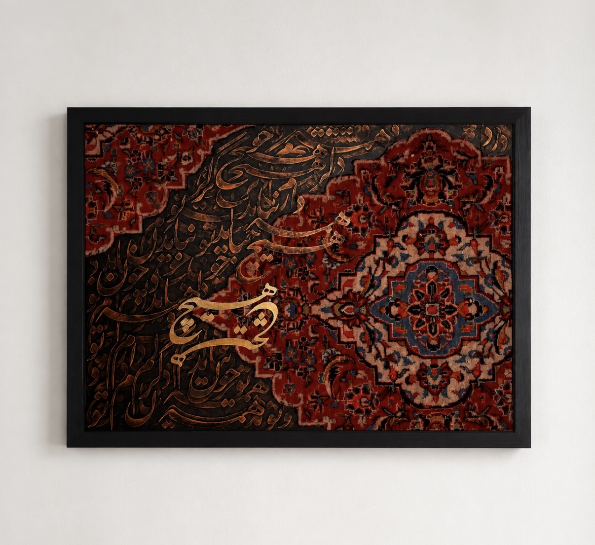 تابلو فرش کالیگرافی هیچ