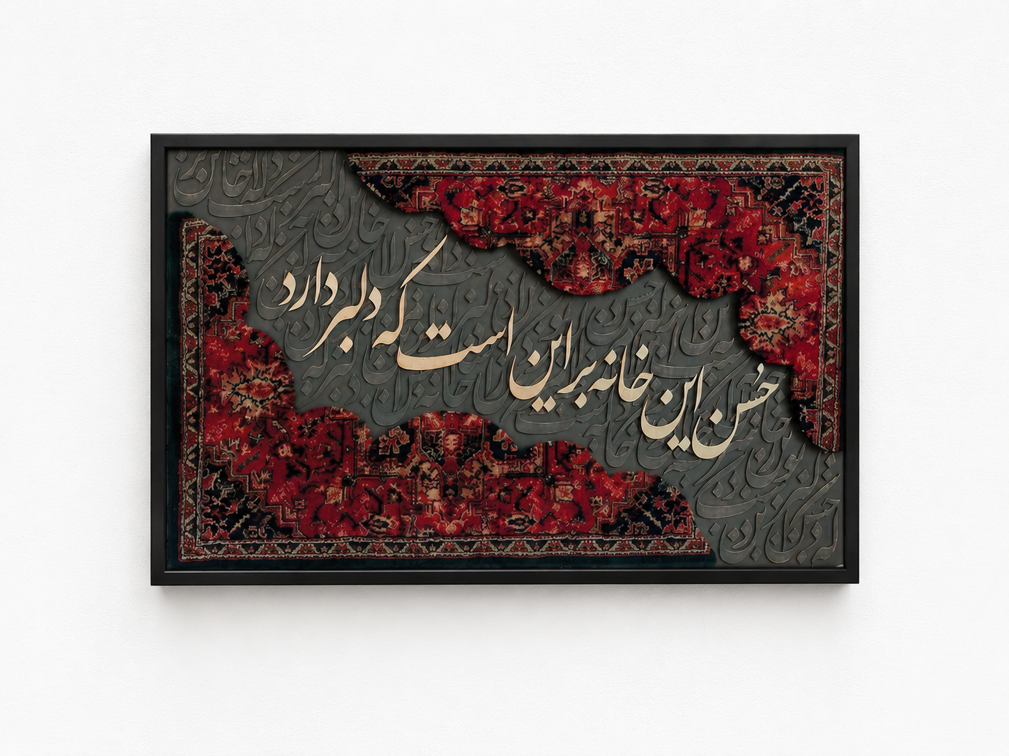 تابلو فرش کالیگرافی حُسن خانه به این است که دلبر دارد