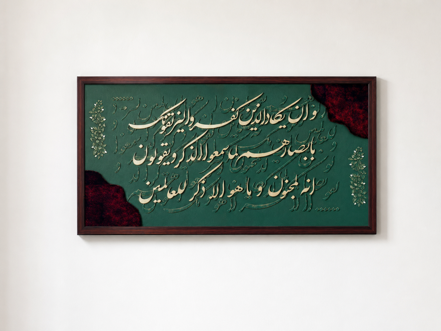 تابلو وان یکاد سبز