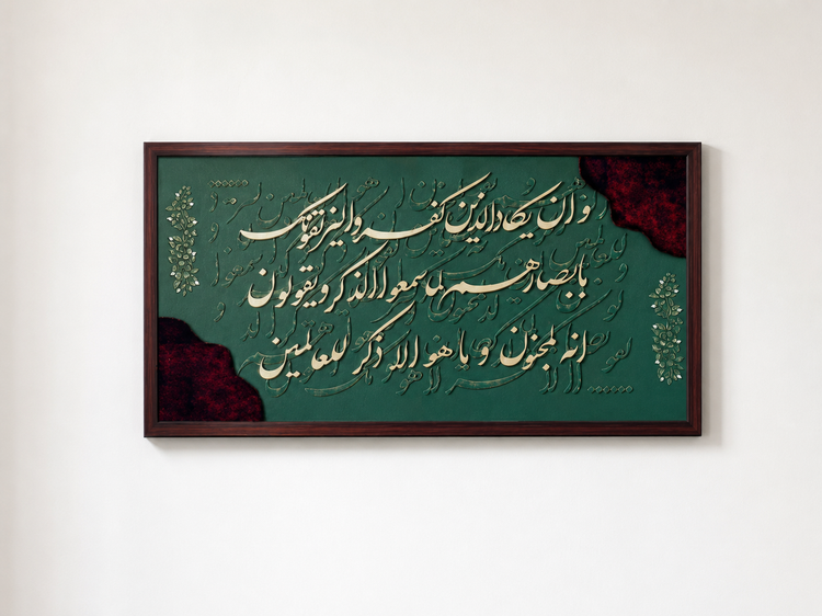 تابلو وان یکاد سبز