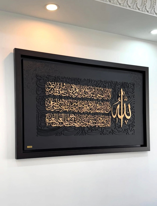 تابلو آیت الکرسی کالیگرافی