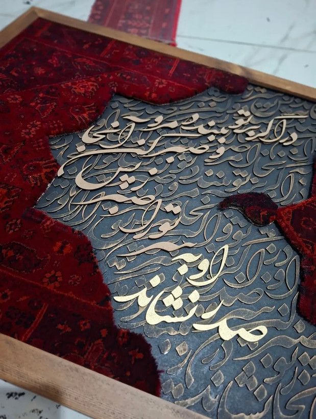 تابلو فرش ماشینی کالیگرافی