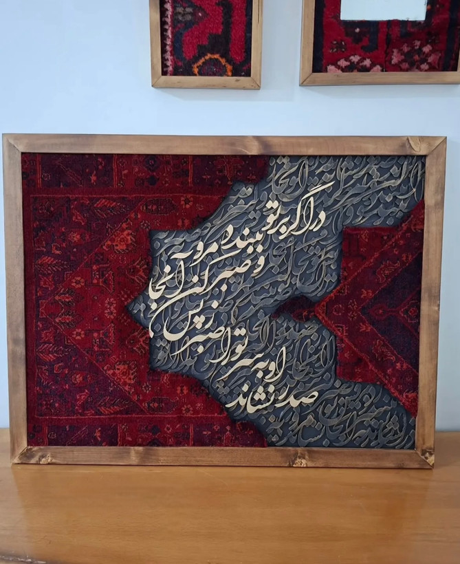 تابلو فرش ماشینی کالیگرافی