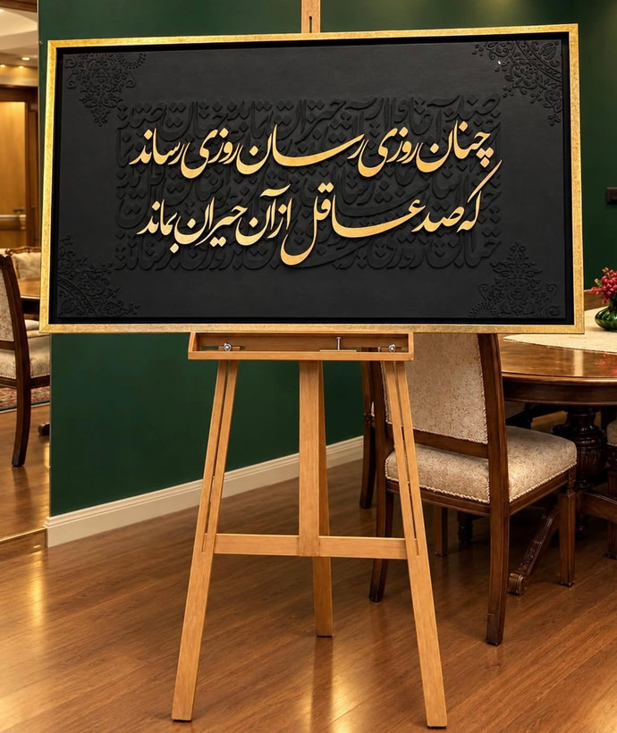 تابلو کالیگرافی مشکی طلایی